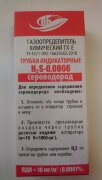Индикаторные трубки СЕРОВОДОРОД H2S 0,0066 % об ГХ-Е