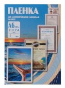 Пленка для ламинирования Office Kit 125мкм A6 (100шт) глянцевая 111x154мм PLP111*154/125