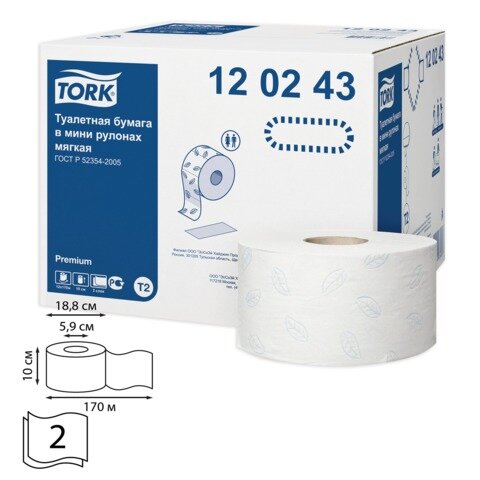 Бумага туалетная 170м, TORK (Система Т2) КОМПЛЕКТ 12шт, Premium, 2-сл, белая, 120243