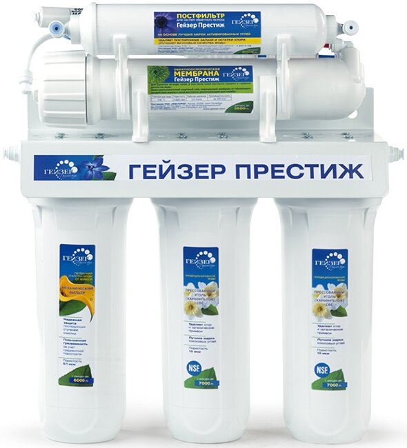 Водоочиститель Гейзер Престиж белый 7.6л.